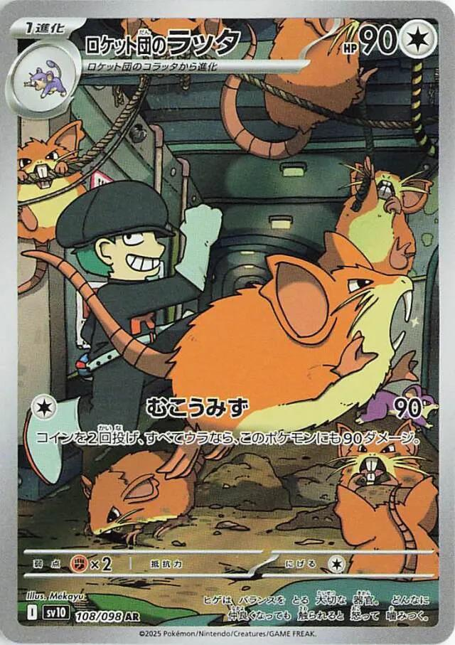 Team Rocket's Raticate Art Rare - Glory of Team Rocket