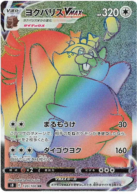 Greedent VMAX Rainbow - Fusion Arts