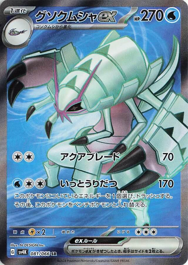 Golisopod EX Full Art - Ancient Roar
