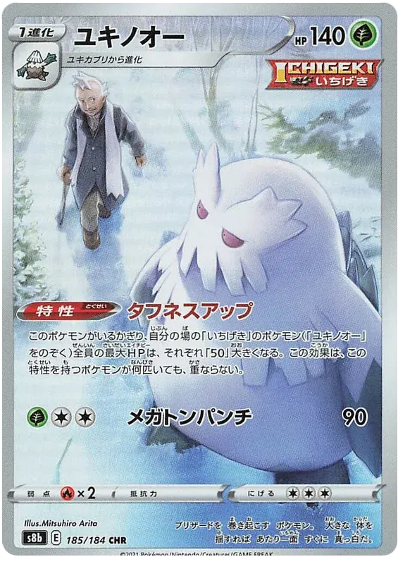 Abomasnow Art Rare - VMAX Climax