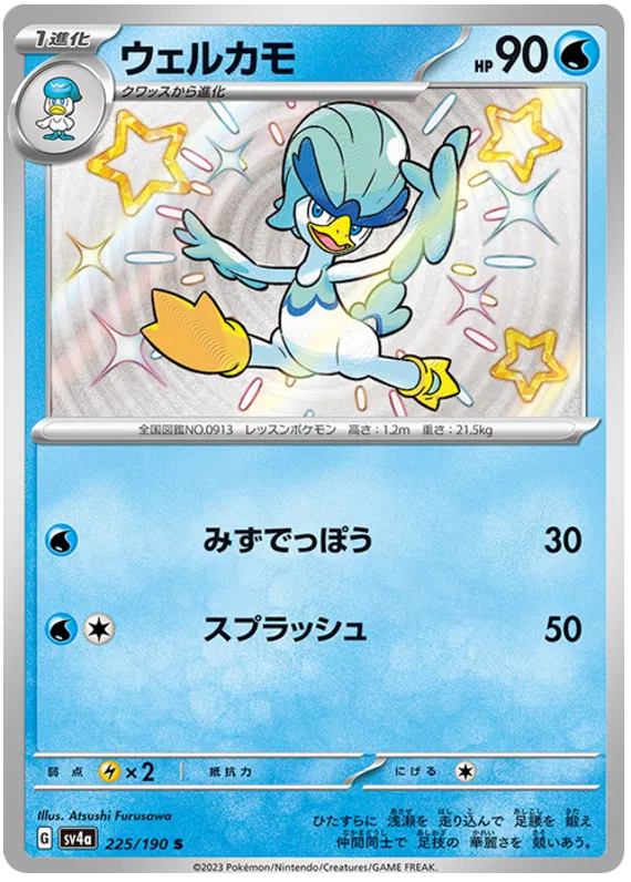 Quaxwell Shiny - Shiny Treasure EX