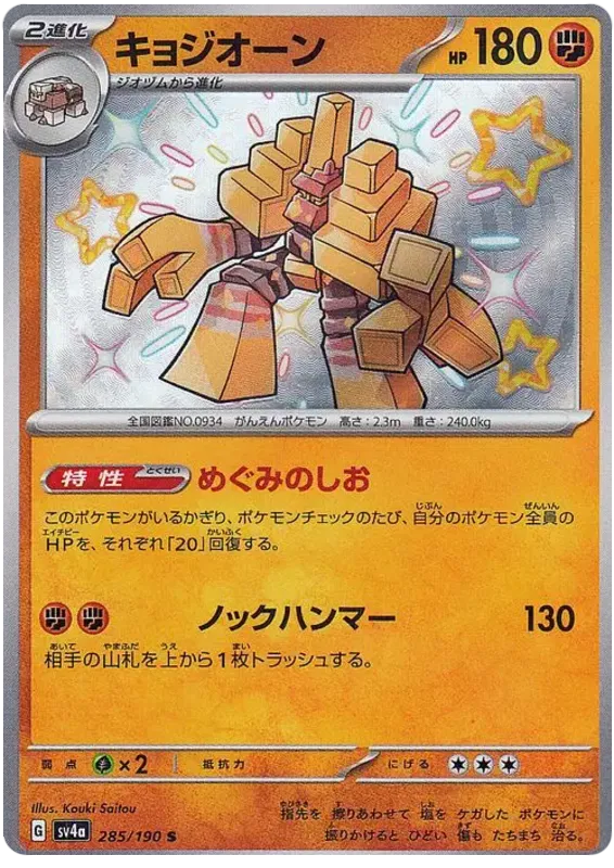 Garganacl Shiny - Shiny Treasure EX