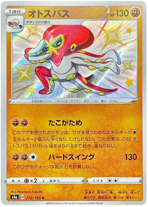 Grapploct Shiny - Shiny Star V