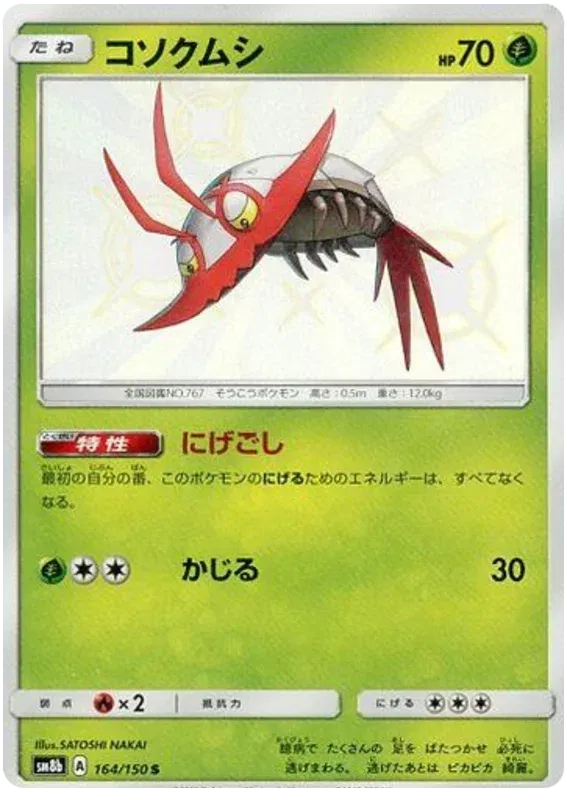 Wimpod Shiny - Ultra Shiny GX