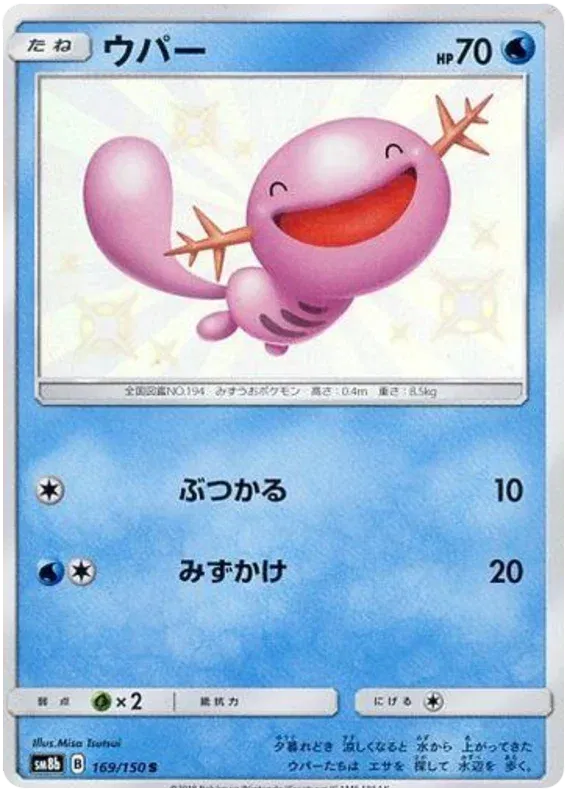 Wooper Shiny - Ultra Shiny GX