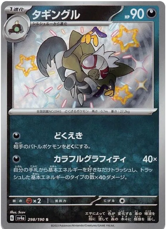 Grafaia Shiny - Shiny Treasure EX