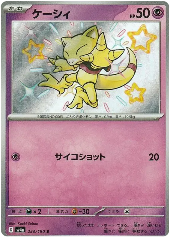 Abra Shiny - Shiny Treasure EX