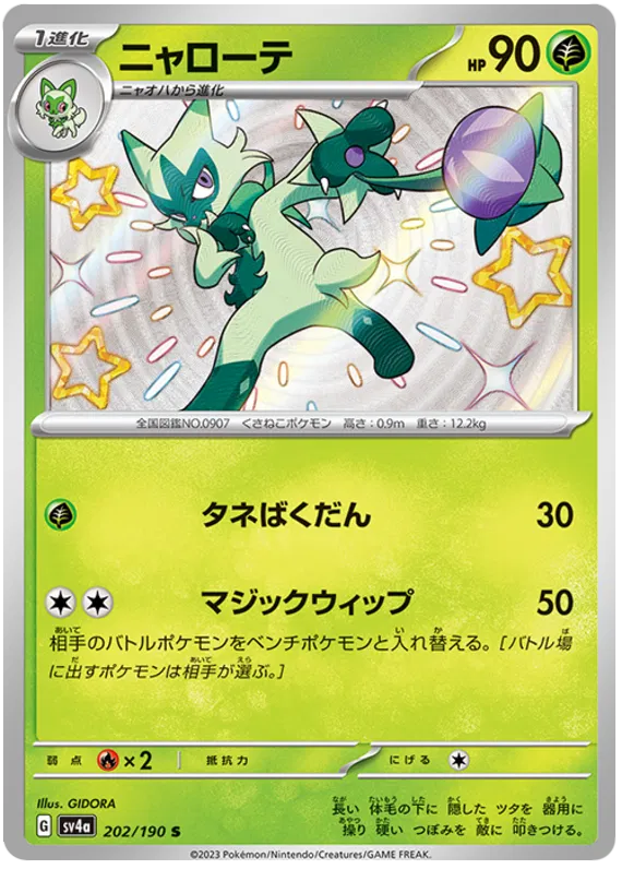 Floragato Shiny - Shiny Treasure EX