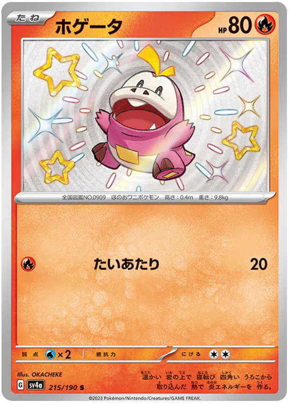 Fuecoco Shiny - Shiny Treasure EX