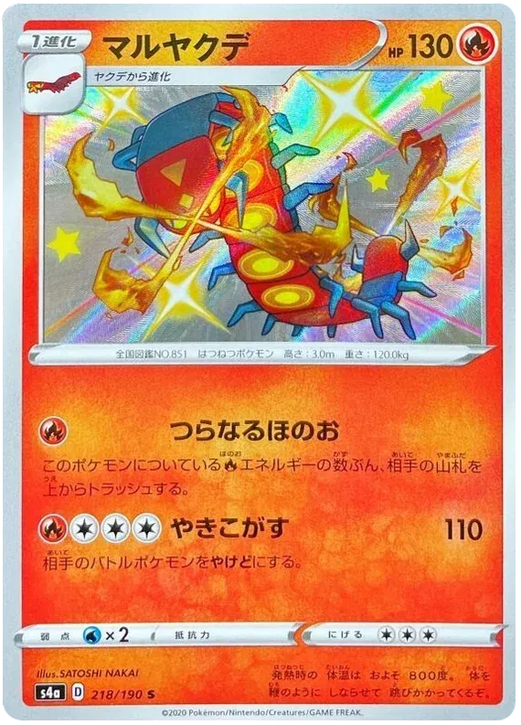 Centiskorch Shiny - Shiny Star V