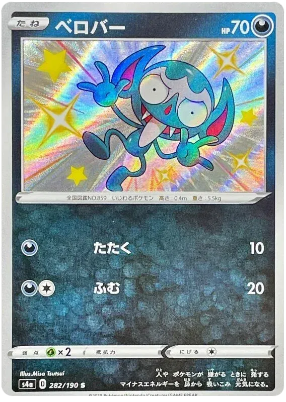 Impidimp Shiny - Shiny Star V