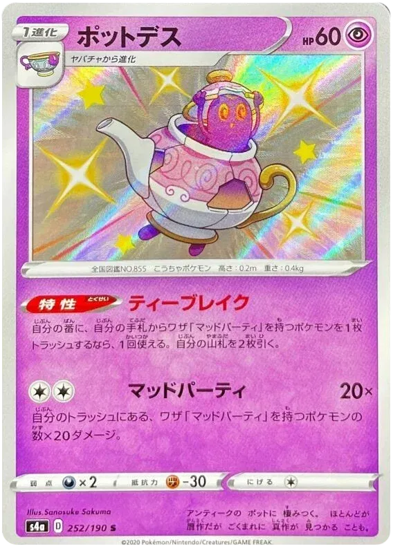 Polteageist Shiny - Shiny Star V