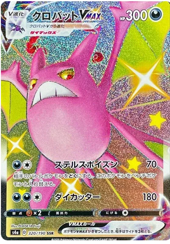 Crobat VMAX Full Art Shiny - Shiny Star V