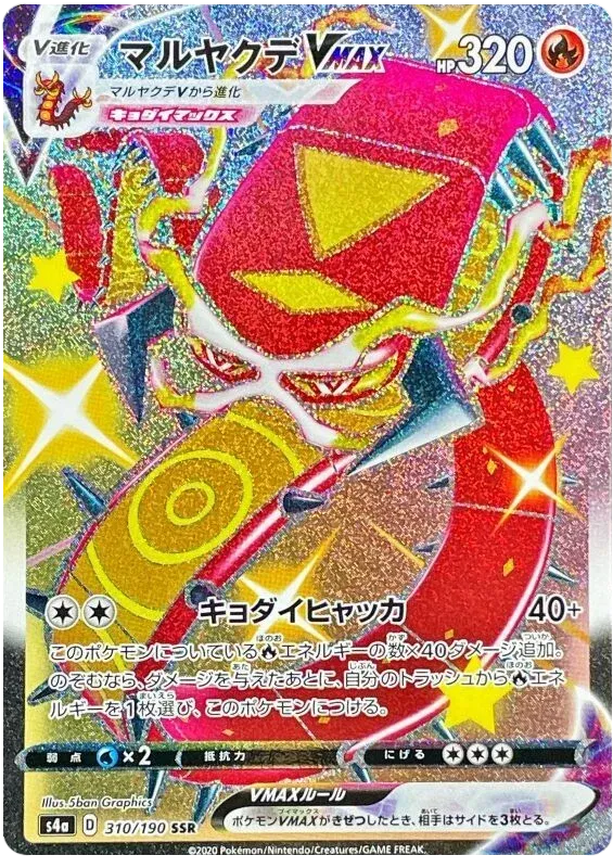Centiskorch VMAX Full Art Shiny - Shiny Star V