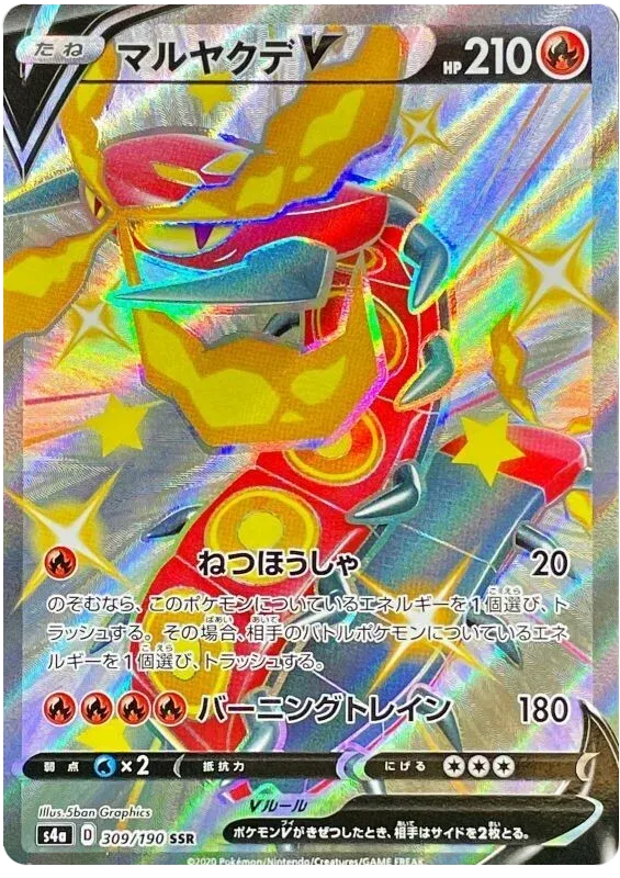 Centiskorch V Full Art Shiny - Shiny Star V