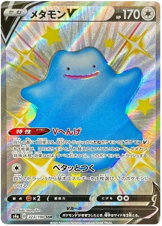 Ditto V Full Art Shiny - Shiny Star V
