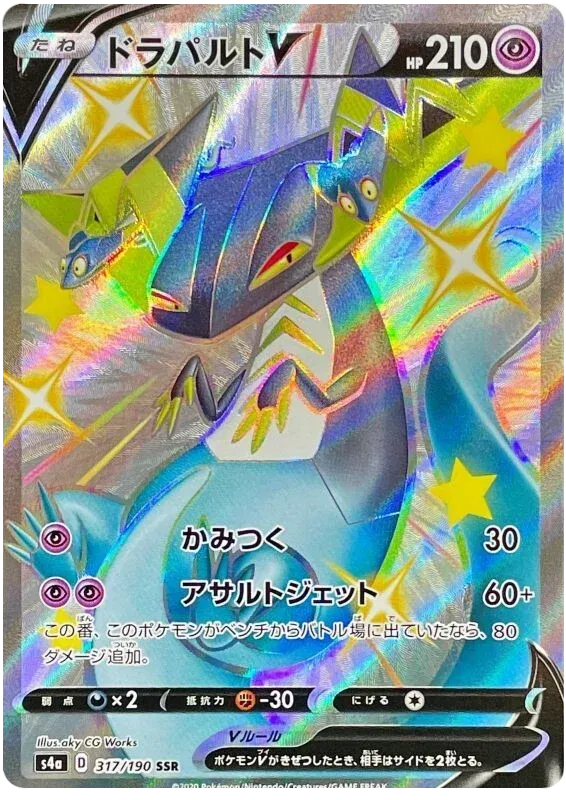 Dragapult V Full Art Shiny - Shiny Star V