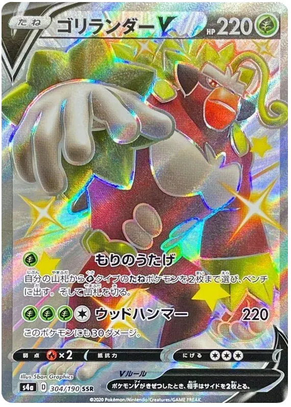 Rillaboom V Full Art Shiny - Shiny Star V