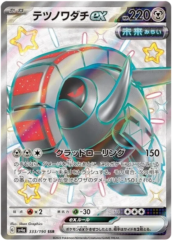 Iron Treads EX Full Art Shiny - Shiny Treasure EX