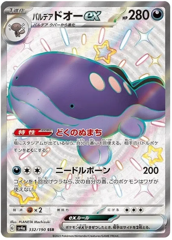 Paldean Clodsire EX Full Art Shiny - Shiny Treasure EX