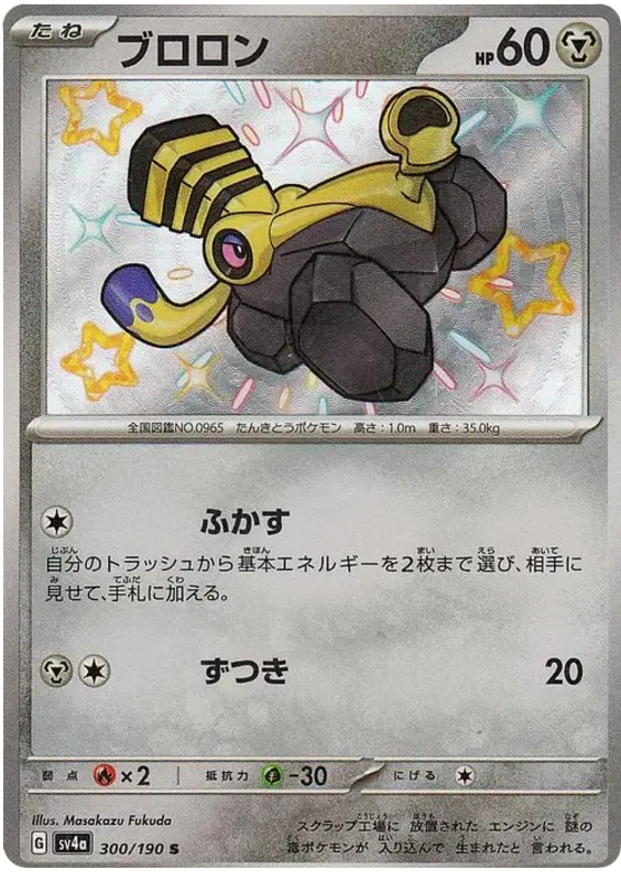 Varoom Shiny - Shiny Treasure EX
