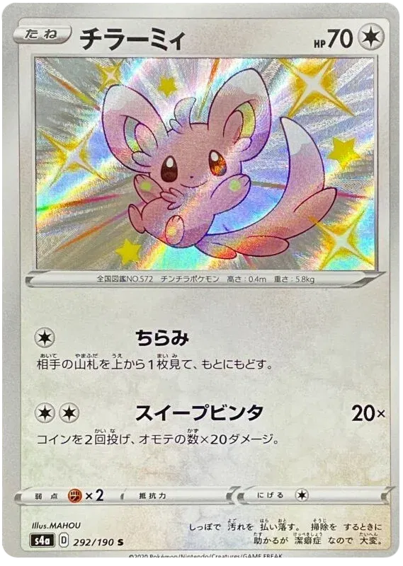 Minccino Shiny - Shiny Star V