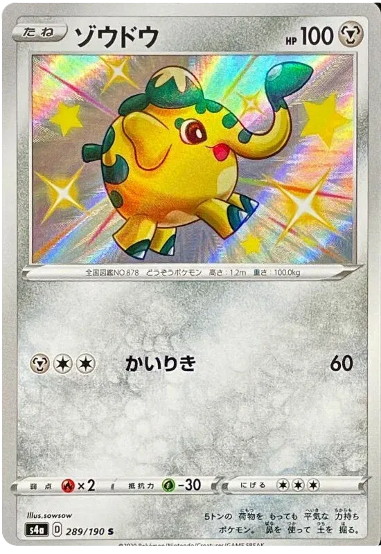 Cufant Shiny - Shiny Star V