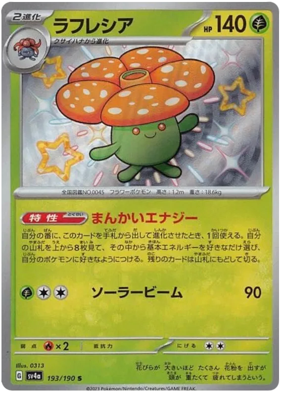 Vileplume Shiny - Shiny Treasure EX