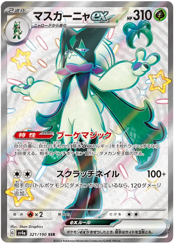Meowscarada EX Full Art Shiny - Shiny Treasure EX