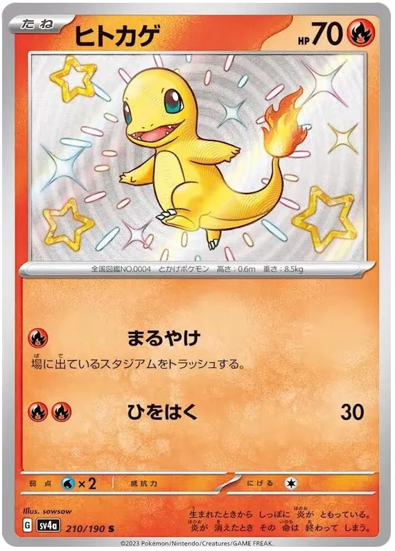 Charmander Shiny - Shiny Treasure EX