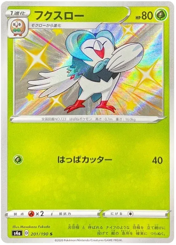 Dartrix Shiny - Shiny Star V