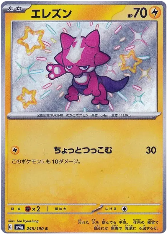 Toxel Shiny - Shiny Treasure EX