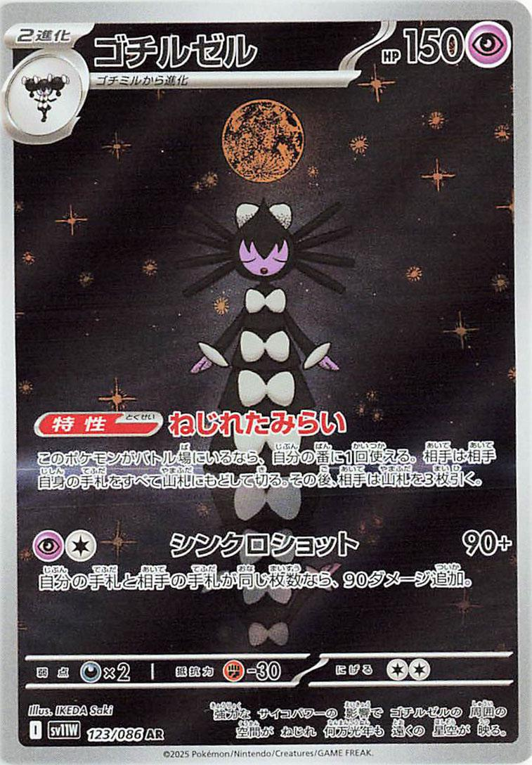 Gothitelle Art Rare - White Flare Japanese