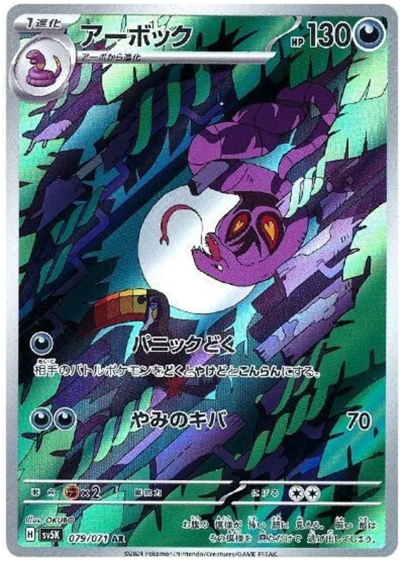 Arbok Art Rare - Wild Force