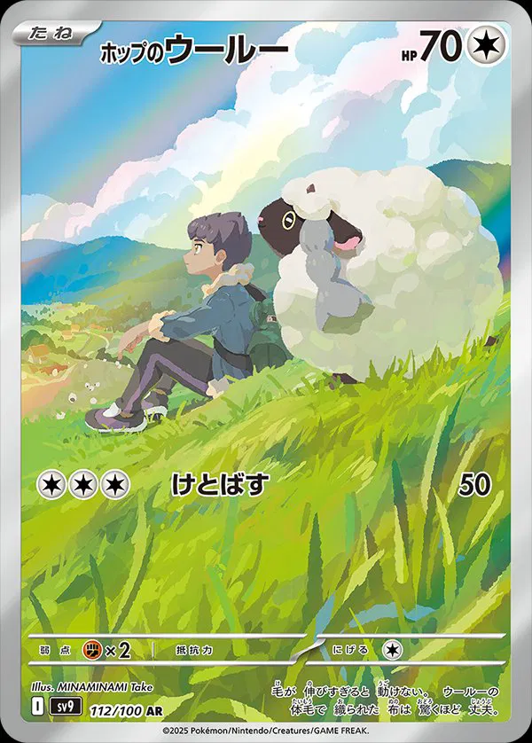 Hop's Wooloo Art Rare - Battle Partners