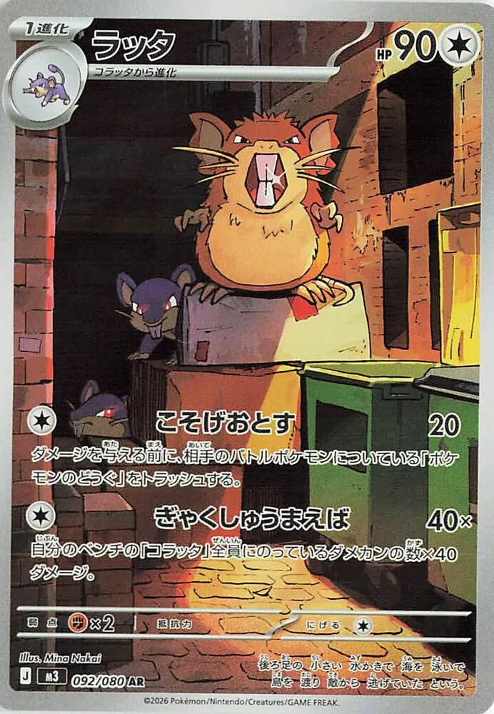 Raticate Art Rare - Nihil Zero