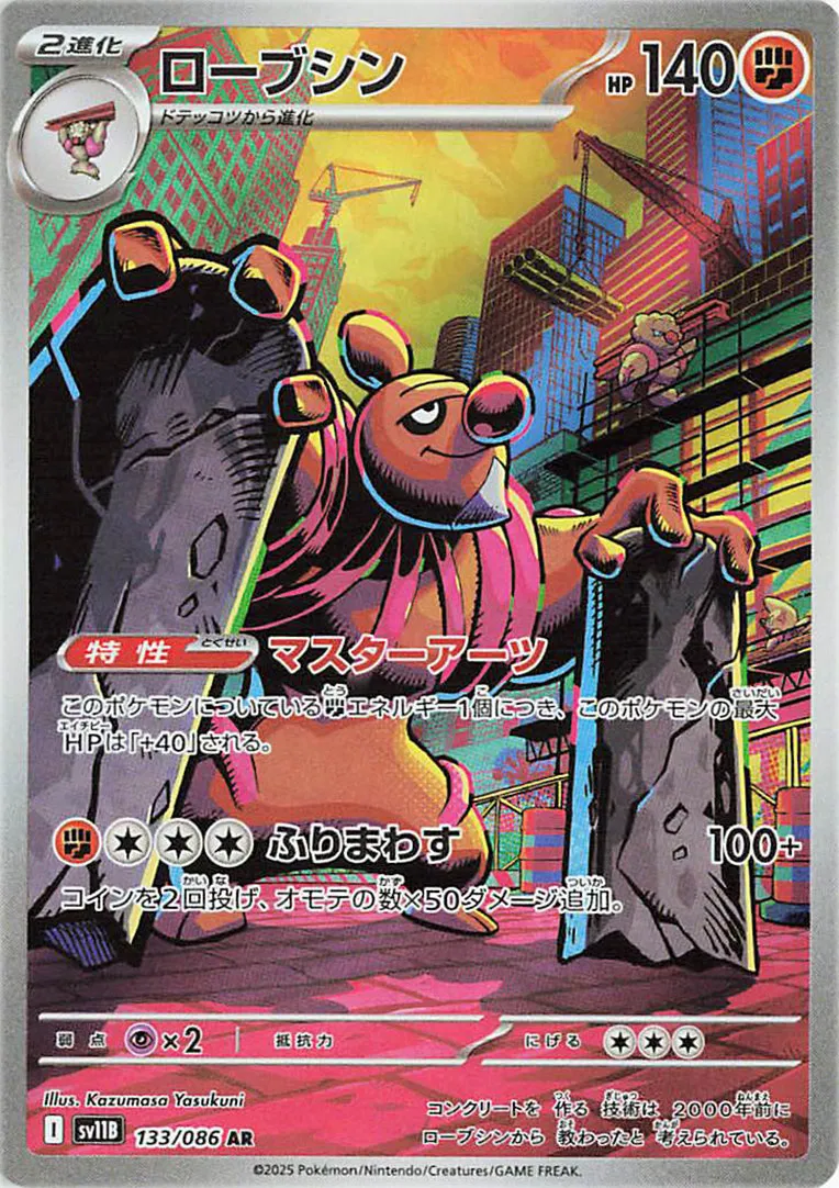 Conkeldurr Art Rare - Black Bolt Japanese