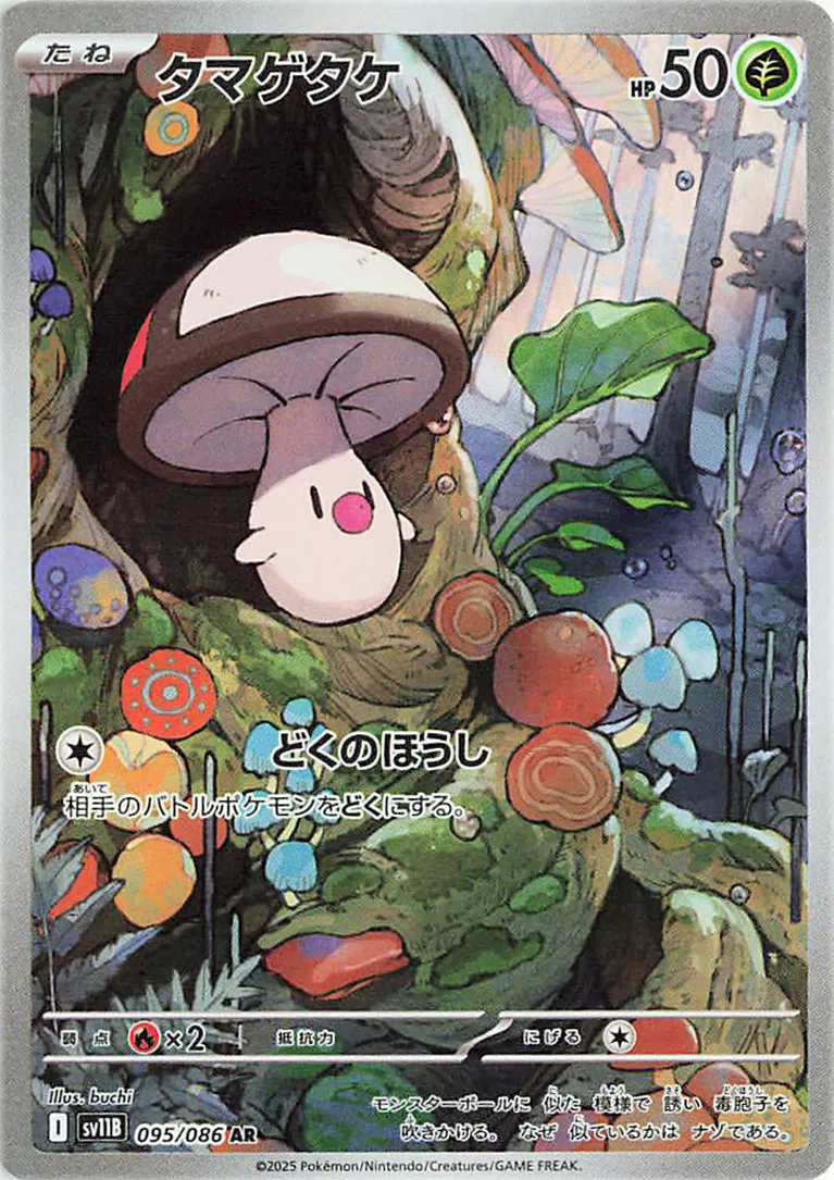 Foongus Art Rare - Black Bolt Japanese