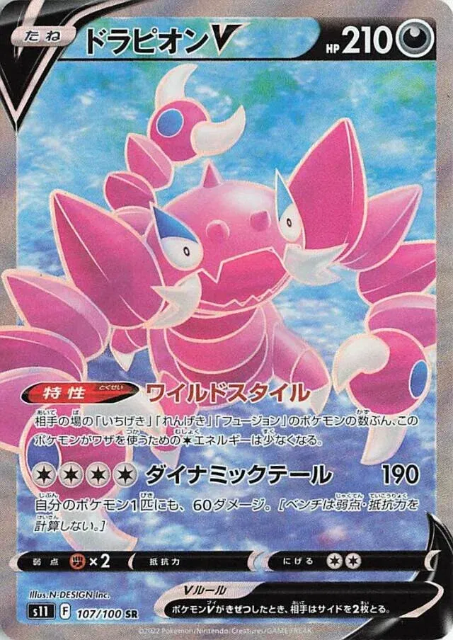 Drapion V Full Art Secret Rare - Lost Abyss