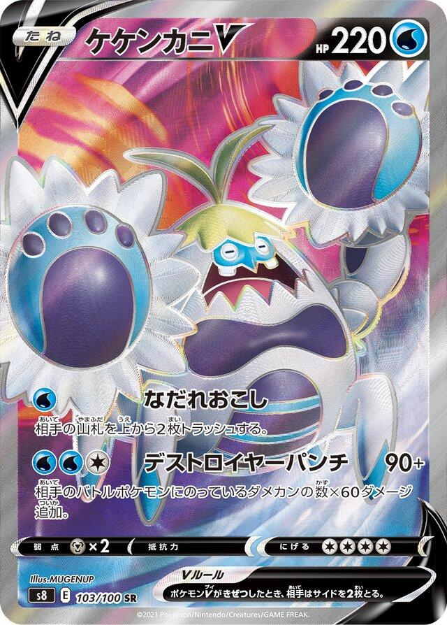 Crabominable V Full Art Secret Rare - Fusion Arts