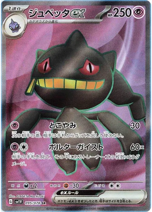 Banette EX Full Art Secret Rare - Violet EX