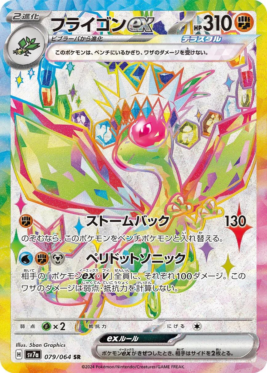 Flygon EX Full Art Secret Rare - Paradise Dragona