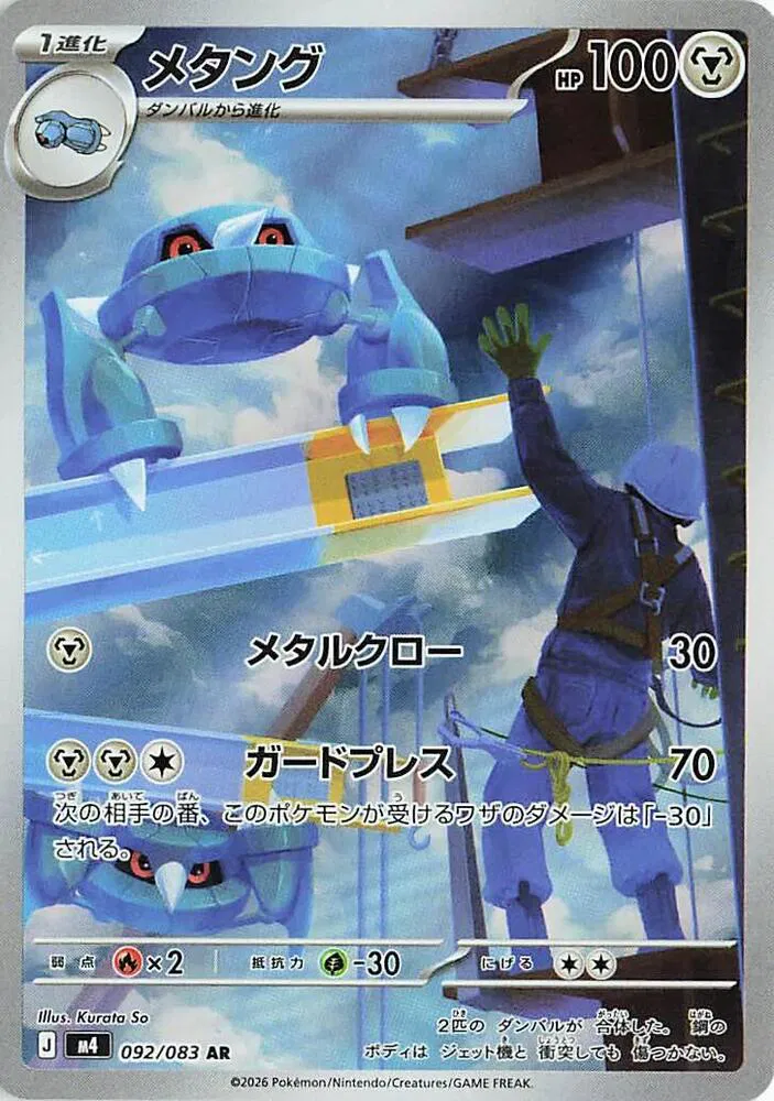 Metang Art Rare - Ninja Spinner