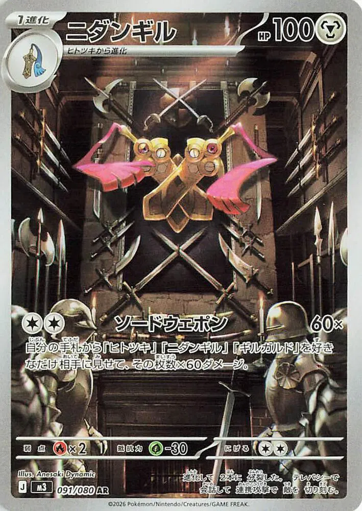 Doublade Art Rare - Nihil Zero