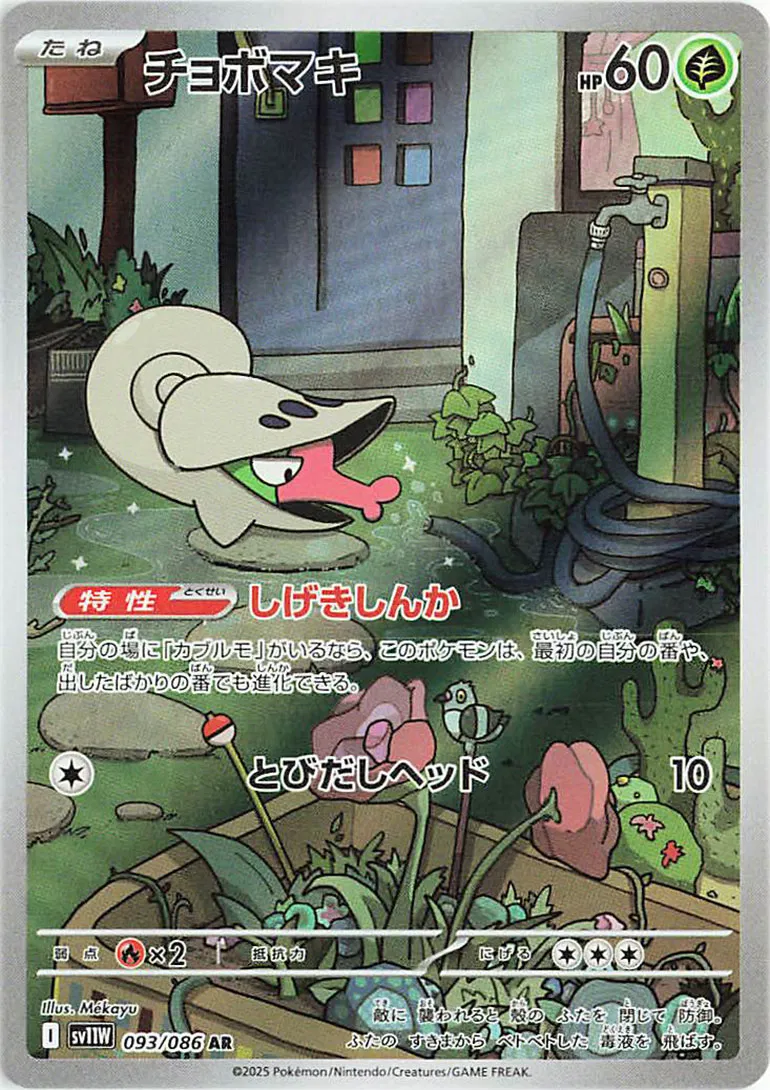 Shelmet Art Rare - White Flare Japanese