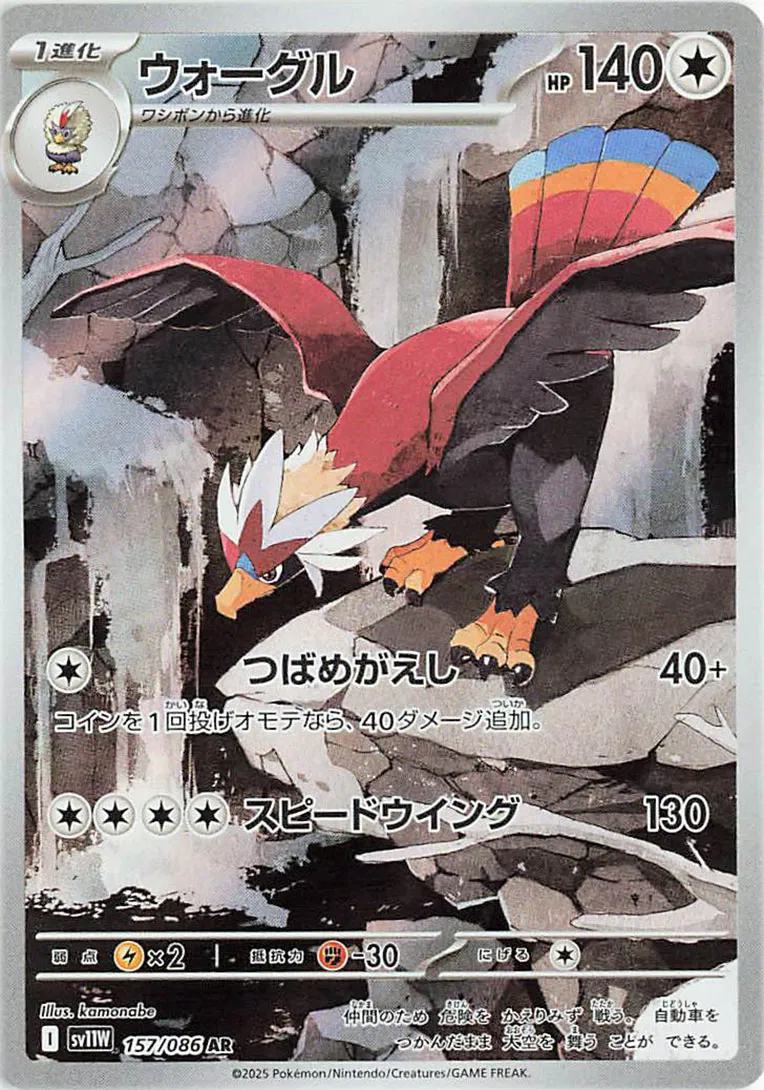 Braviary Art Rare - White Flare Japanese