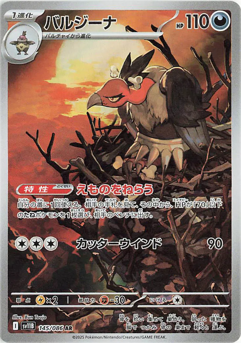 Mandibuzz Art Rare - Black Bolt Japanese