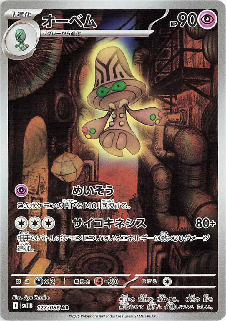 Beheeyem Art Rare - Black Bolt Japanese