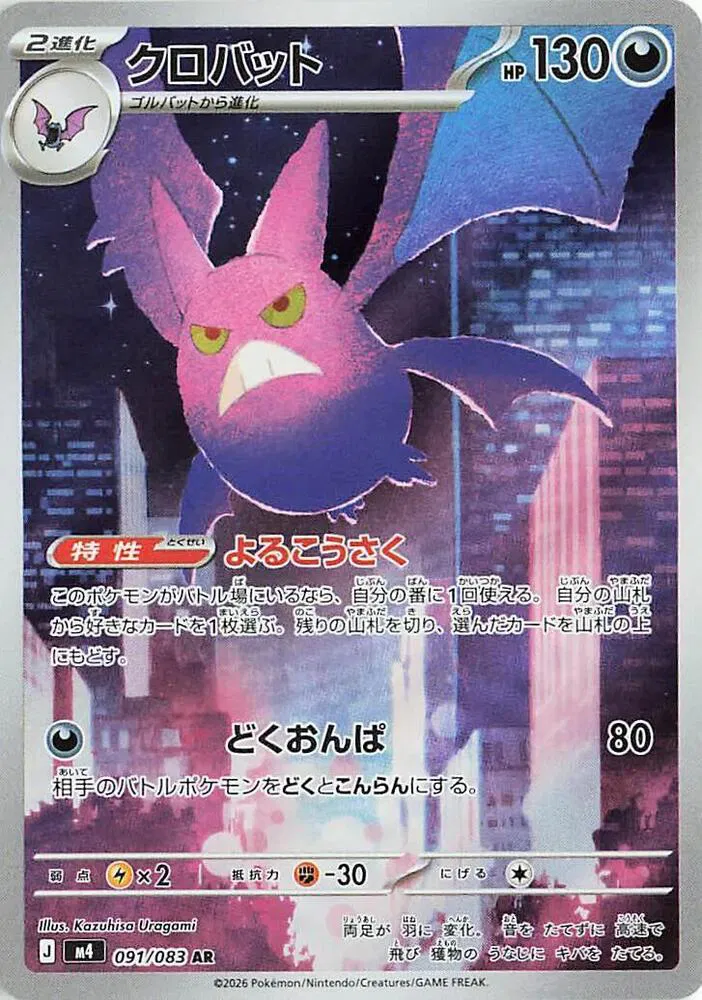 Crobat Art Rare - Ninja Spinner