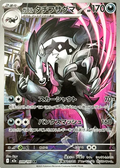 Galarian Obstagoon Art Rare - Mega Dream